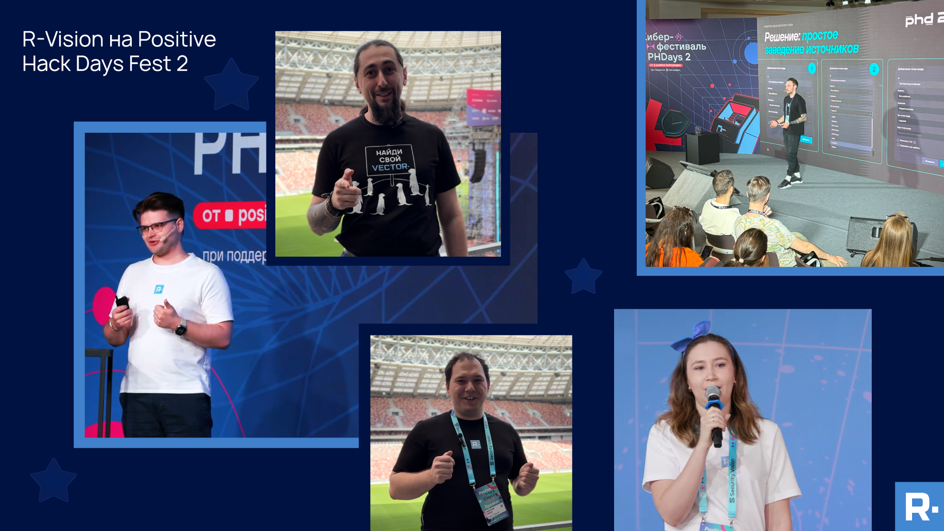 R‑Vision на Positive Hack Days Fest 2