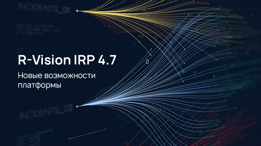 Vision pdf. RVISION IRP. Р Вижн. R-Vision. Лицензия р-Вижн»