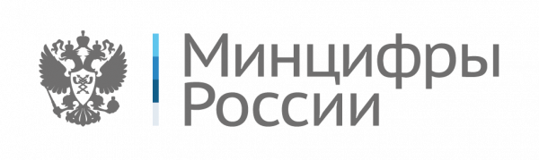 Министерство цифрового развития, связи и массовых коммуникаций Российской Федерации