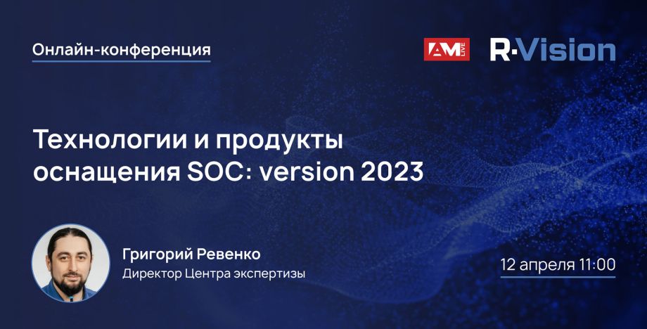 AMLive: Технологии и продукты оснащения SOC