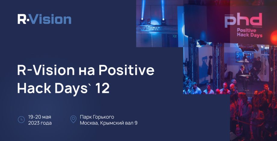 R-Vision на Positive Hack Days 12
