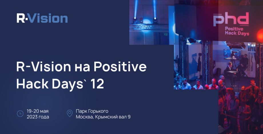 R-Vision на Positive Hack Days 12